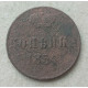 Россия 1 Копейка 1854 год , Николай 1