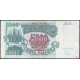 Россия 5000 Рублей 1992 год , Серия ЗЕ
