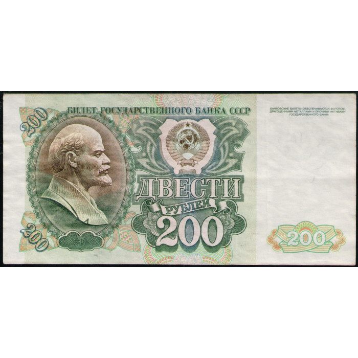 СССР 200 Рублей 1992 год , Серия АЭ