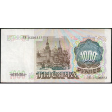 СССР 1000 Рублей 1991 год , Серия АМ