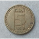 Югославия 5 Пара 1994 год