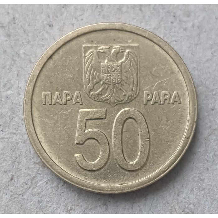 Югославия 50 Пара 2000 год