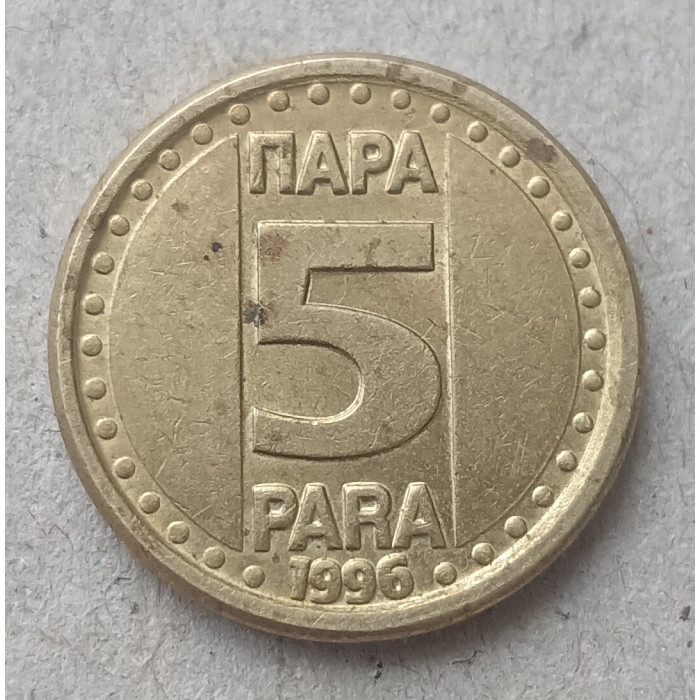Югославия 5 Пара 1996 год 