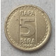 Югославия 5 Пара 1996 год 