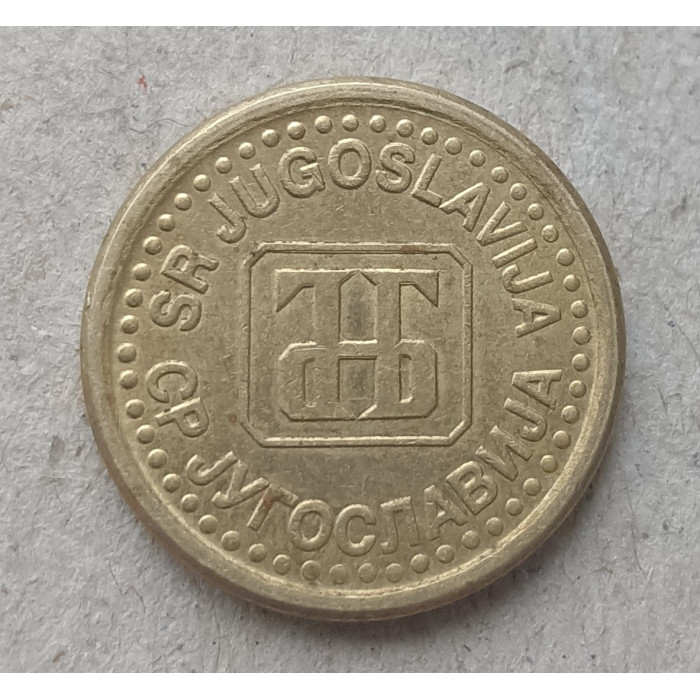 Югославия 5 Пара 1996 год 