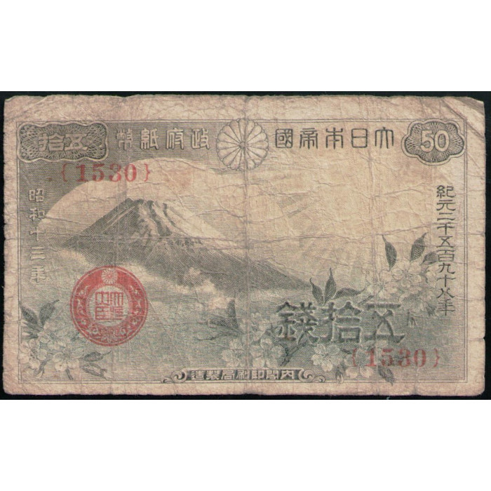 Япония 50 Сен 1938 год , Гора Фуджи