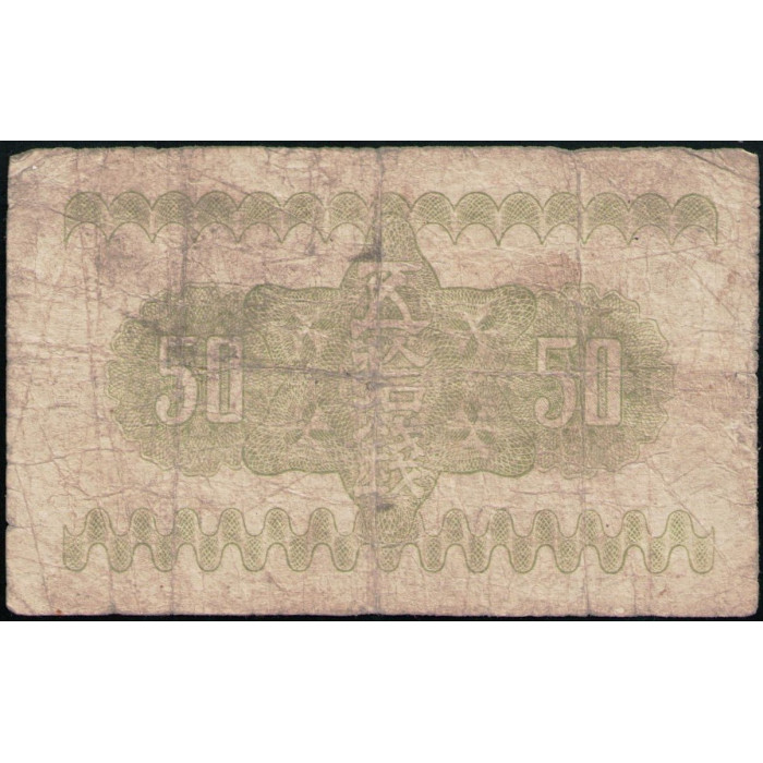 Япония 50 Сен 1938 год , Гора Фуджи