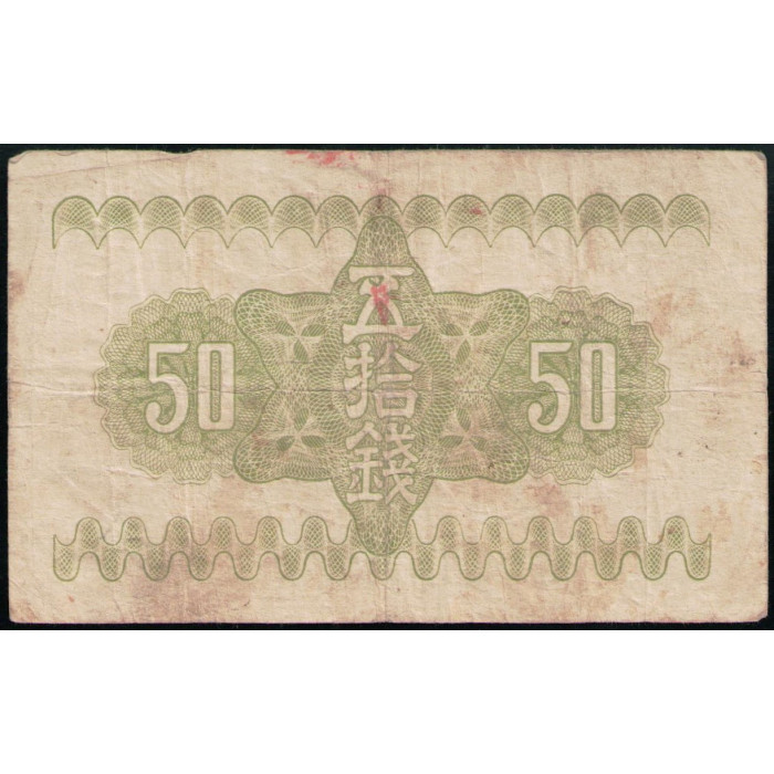 Япония 50 Сен 1938 год , Гора Фуджи