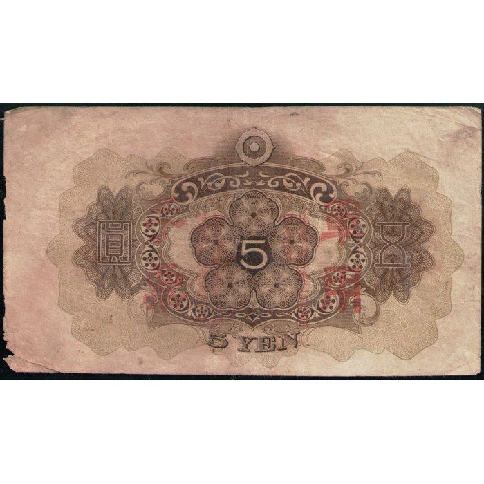 Китай 5 Йен 1938 год , Японская оккупация , Храм Китано , Сугавара Митидзанэ