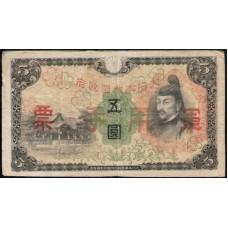 Китай 5 Йен 1938 год , Японская оккупация , Храм Китано , Сугавара Митидзанэ