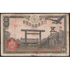 Япония 50 Сен 1945 год