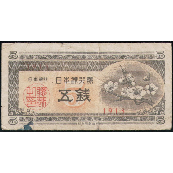 Япония 5 Сен 1948 год