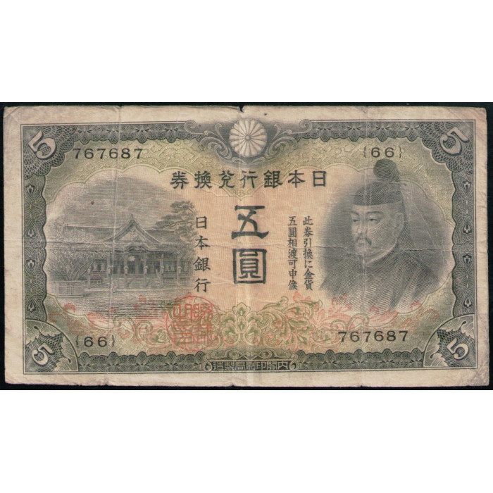 Япония 5 Йен 1942 год , Храм Китано ,  Сугавара Митидзанэ