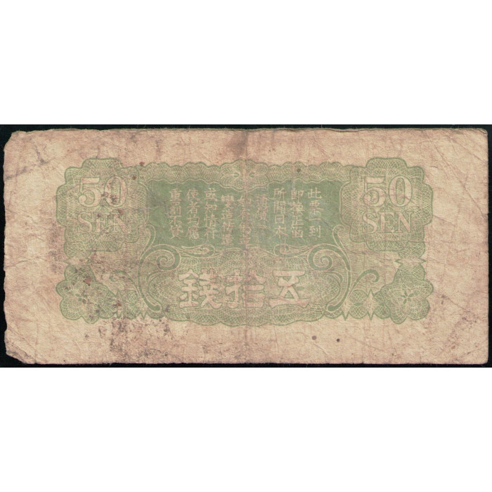 Китай 50 Сен 1940 год , Дракон , Японская оккупация , Японское императорское правительство