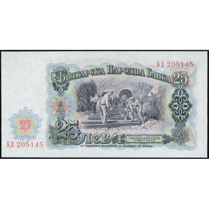 Болгария 25 Лева 1951 год , UNC , Георгий Димитров , Строительство железной дороги