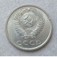 СССР 20 Копеек 1984 год