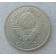 СССР 50 Копеек 1983 год  