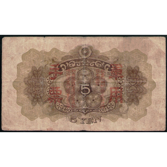 Китай 5 Йен 1938 год , Японская оккупация , Храм Китано , Сугавара Митидзанэ