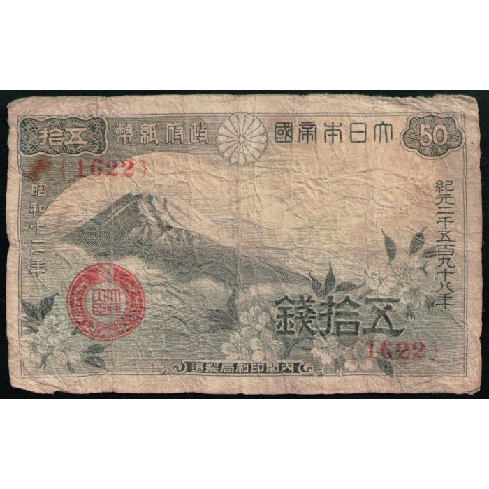 Япония 50 Сен 1938 год , Гора Фуджи