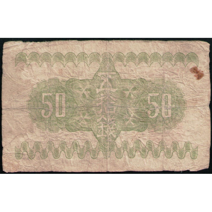 Япония 50 Сен 1938 год , Гора Фуджи
