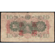 Китай 10 Йен 1938 год , Японская оккупация , Храм Китано , Сугавара Митидзанэ