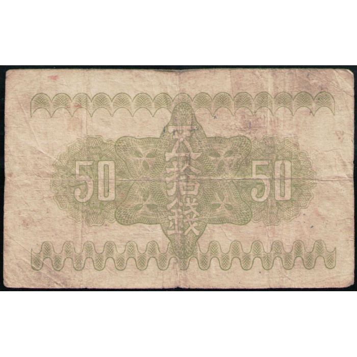 Япония 50 Сен 1938 год , Гора Фуджи
