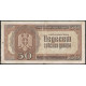 Сербия 50 Динаров 1942 год , Петр 2 Негош , Князь епископ Черногории 