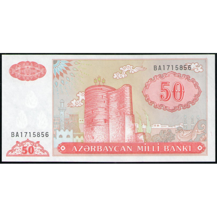 Азербайджан 50 Манат 1993 год , UNC, Девичья башня , Баку