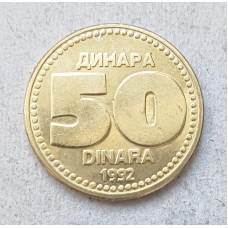 Югославия 50 Динаров 1992 год