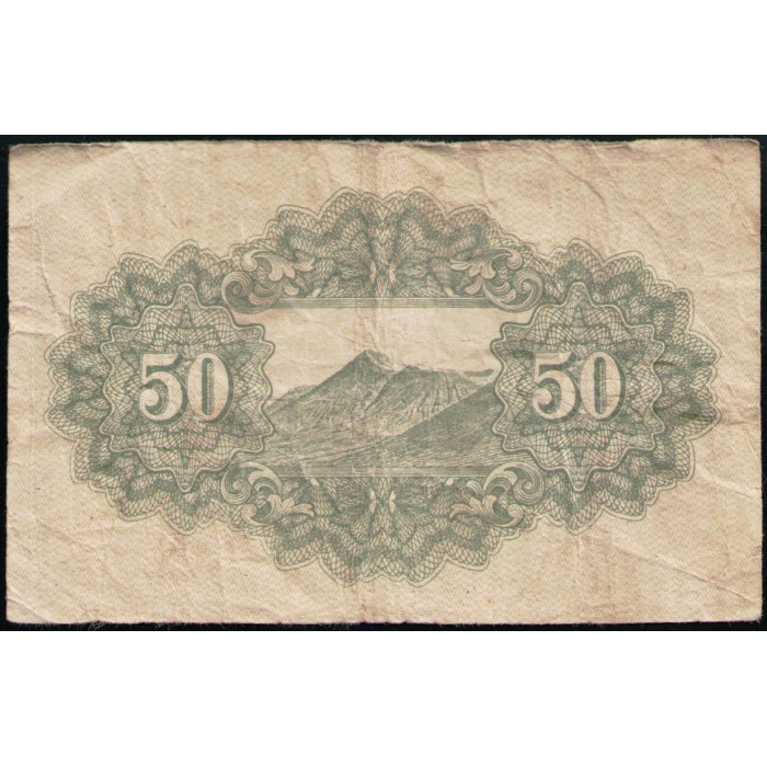 Япония 50 Сен 1945 год