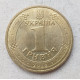 Украина 1 Гривна 2010 год , 65 лет победы в Великой Отечественной Войне