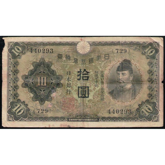Япония 10 Йен 1930 год , Японский вельможа Вакэ-но Киемаро