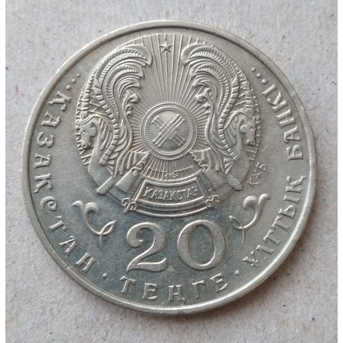 Казахстан 20 Тенге 1993 год , Мухаммад аль Фараби , Герб 