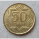 Казахстан 50 Тиын 1993 год 