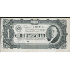 СССР 1 Червонец 1937 год