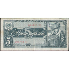 СССР 5 Рублей 1938 год , Пилот