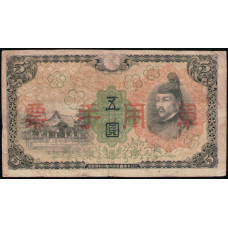 Китай 5 Йен 1938 год , Японская оккупация , Храм Китано , Сугавара Митидзанэ