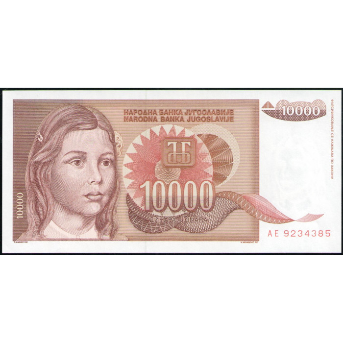 Югославия 10000 Динаров 1992 год , UNC 