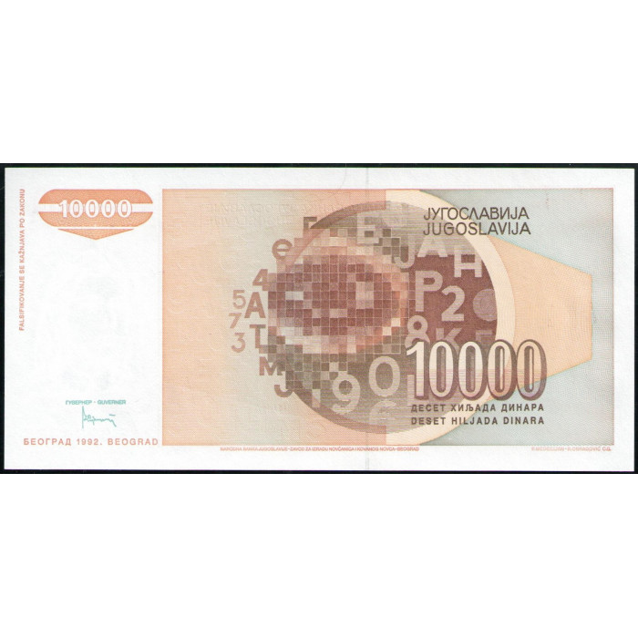 Югославия 10000 Динаров 1992 год , UNC 