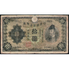 Япония 10 Йен 1930 год , Японский вельможа Вакэ-но Киемаро