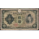 Япония 10 Йен 1930 год , Японский вельможа Вакэ-но Киемаро