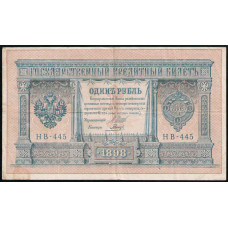 Россия 1 рубль 1898 год , Шипов , Гальцов