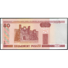 Беларусь 50 Рублей 2000 год , UNC , Холмские ворота, Брестская крепость , Военный мемориал