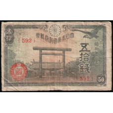 Япония 50 Сен 1942 год