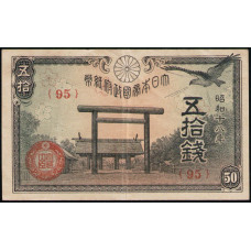Япония 50 Сен 1942 год , XF