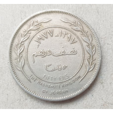 Иордания 50 Филсов 1977 год , Абдала ибн Хусейн