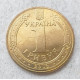Украина 1 Гривна 2012 год , Чемпионат Европы по футболу 2012 года , Польша-Украина