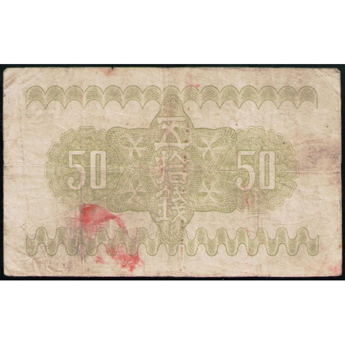 Япония 50 Сен 1938 год , Гора Фуджи