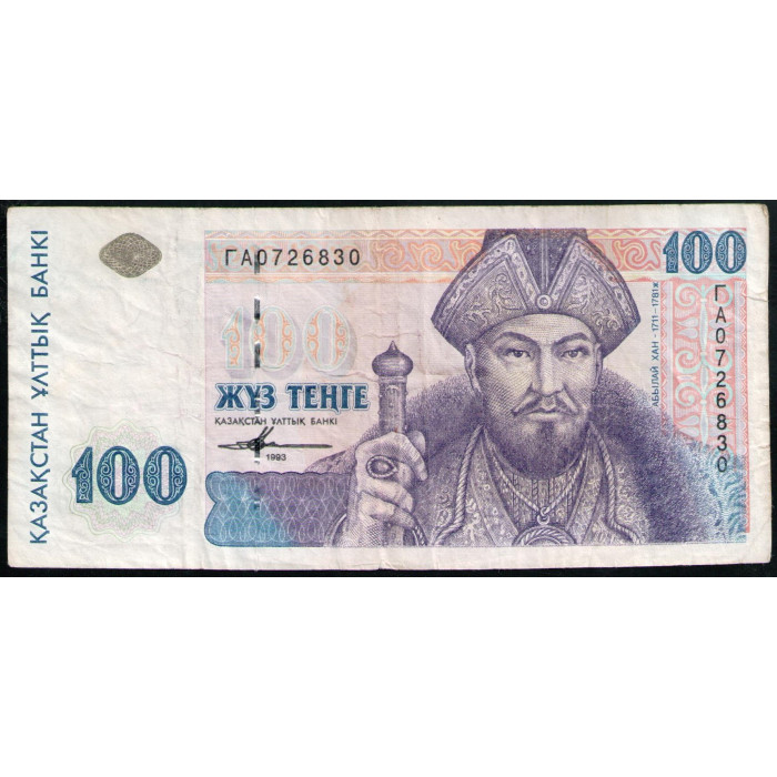 Казахстан 100 Тенге 1993 год , Абылай Хан , Мавзолей Ходжи Ахмеда Яссави