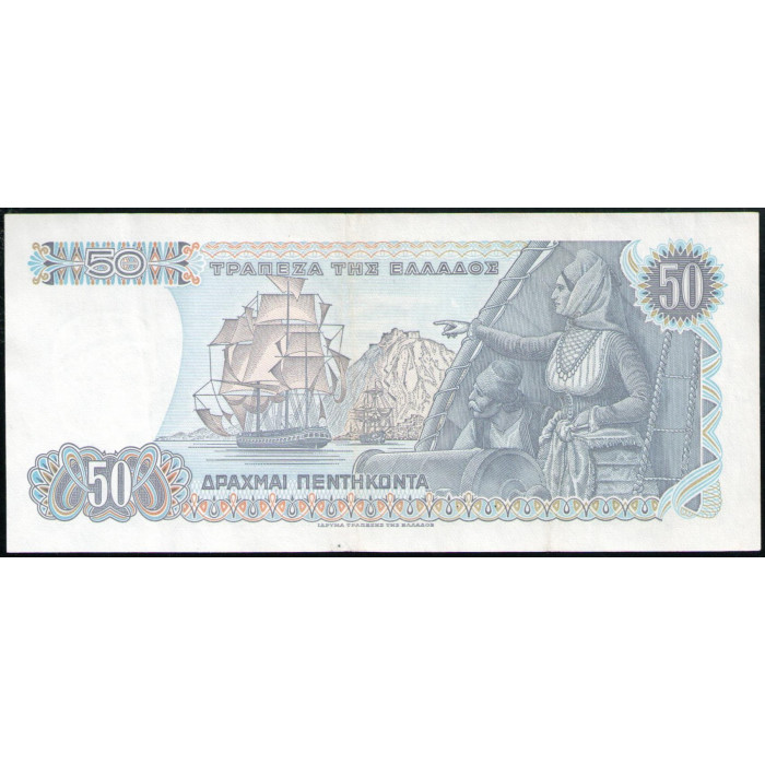 Греция 50 Драхм 1978 год , VF,  Посейдон Парусник